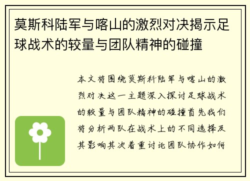 莫斯科陆军与喀山的激烈对决揭示足球战术的较量与团队精神的碰撞