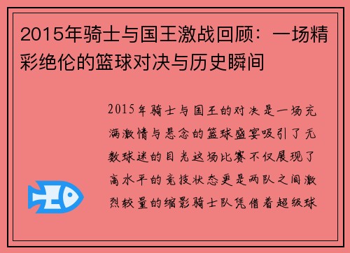2015年骑士与国王激战回顾：一场精彩绝伦的篮球对决与历史瞬间