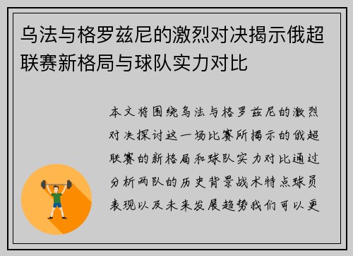 乌法与格罗兹尼的激烈对决揭示俄超联赛新格局与球队实力对比